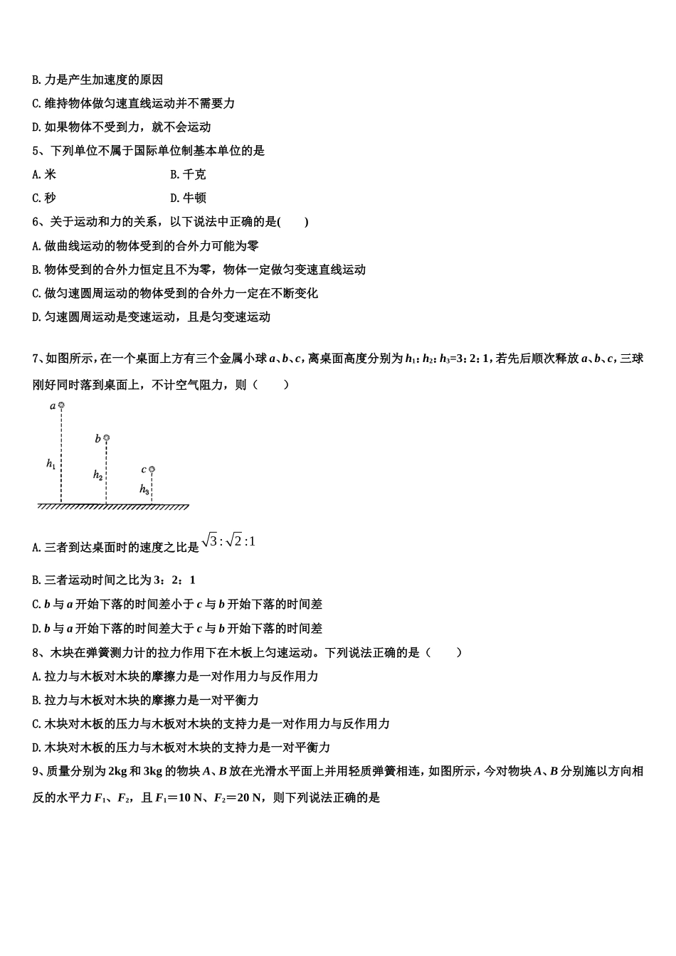 西南大学附属中学2022-2023学年物理高一第一学期期末教学质量检测模拟试题含解析_第2页