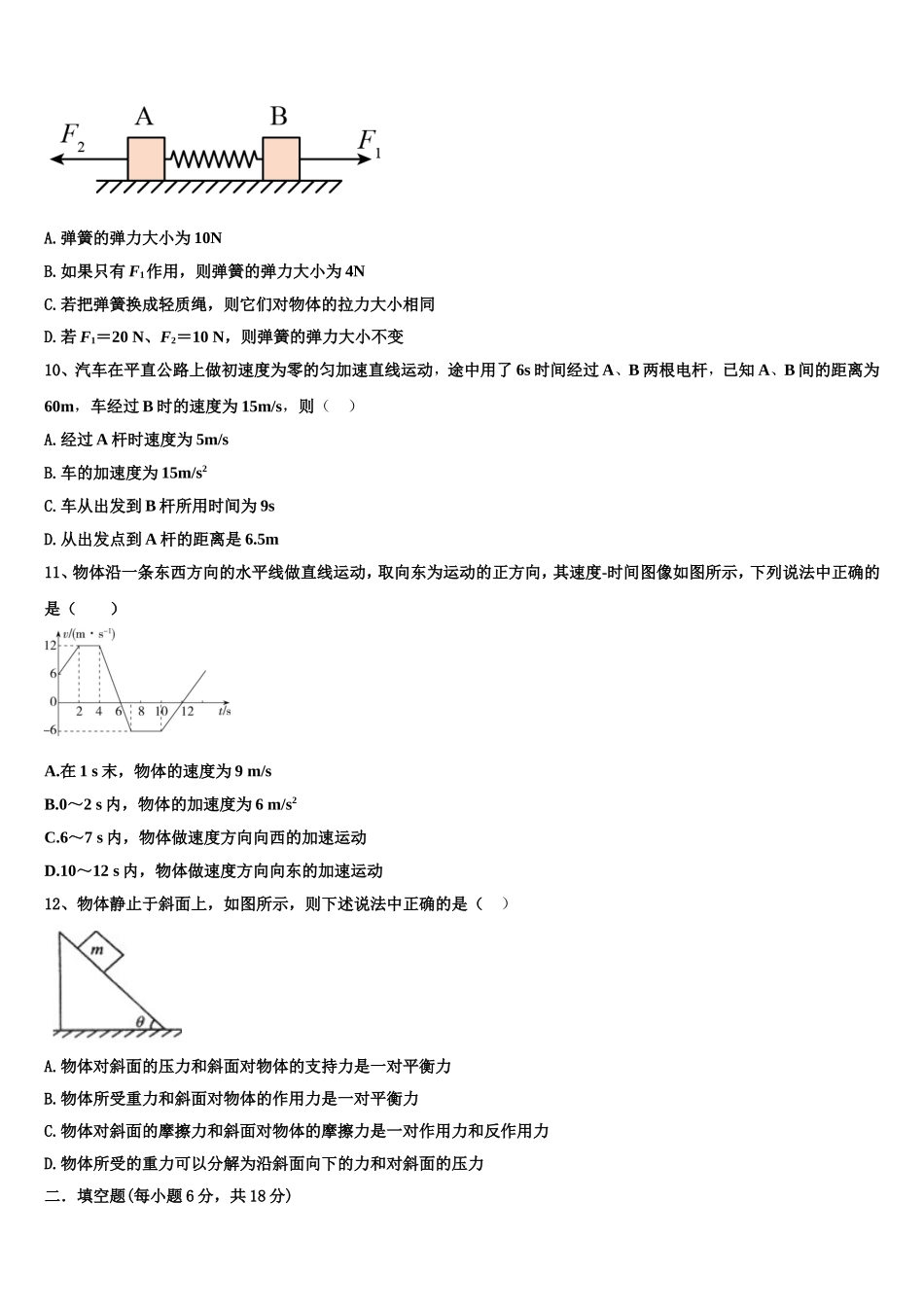 西南大学附属中学2022-2023学年物理高一第一学期期末教学质量检测模拟试题含解析_第3页