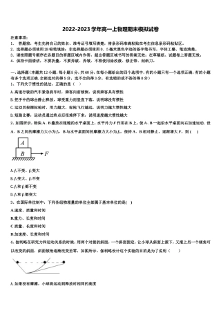 西南大学附属中学2022-2023学年物理高一第一学期期末教学质量检测模拟试题含解析