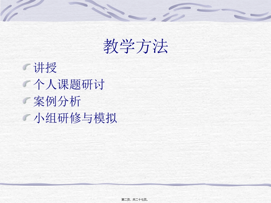 第1讲-人才素质测评与选拔概论_第2页