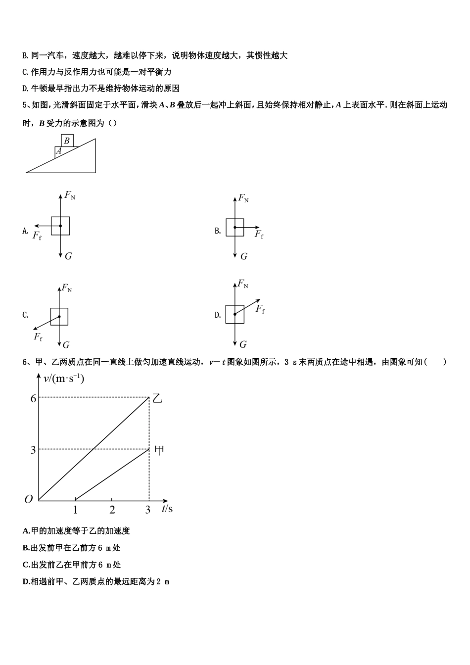 河南省许昌市高级中学2022-2023学年物理高一上期末教学质量检测试题含解析_第2页