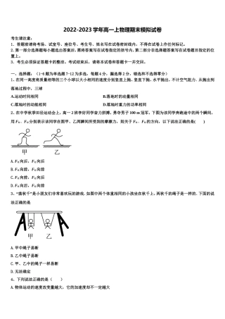 河南省许昌市高级中学2022-2023学年物理高一上期末教学质量检测试题含解析