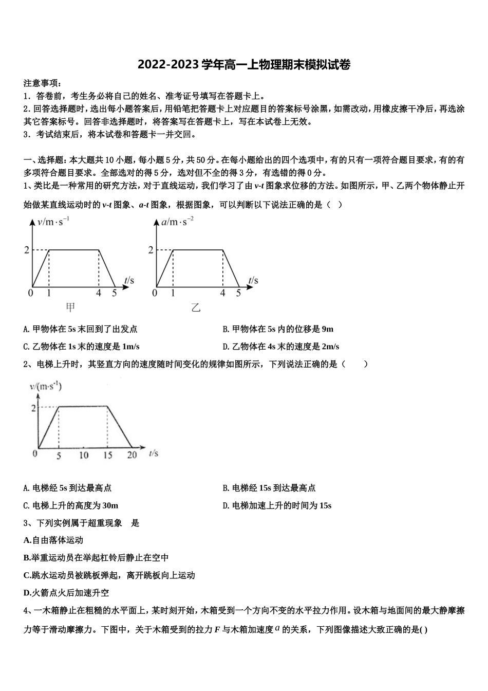 浙江诸暨市牌头中学2022年物理高一上期末达标测试试题含解析_第1页