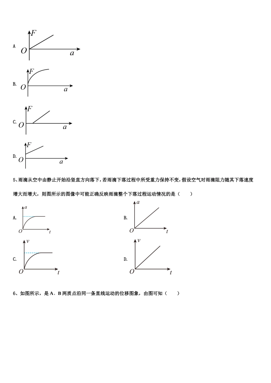 浙江诸暨市牌头中学2022年物理高一上期末达标测试试题含解析_第2页