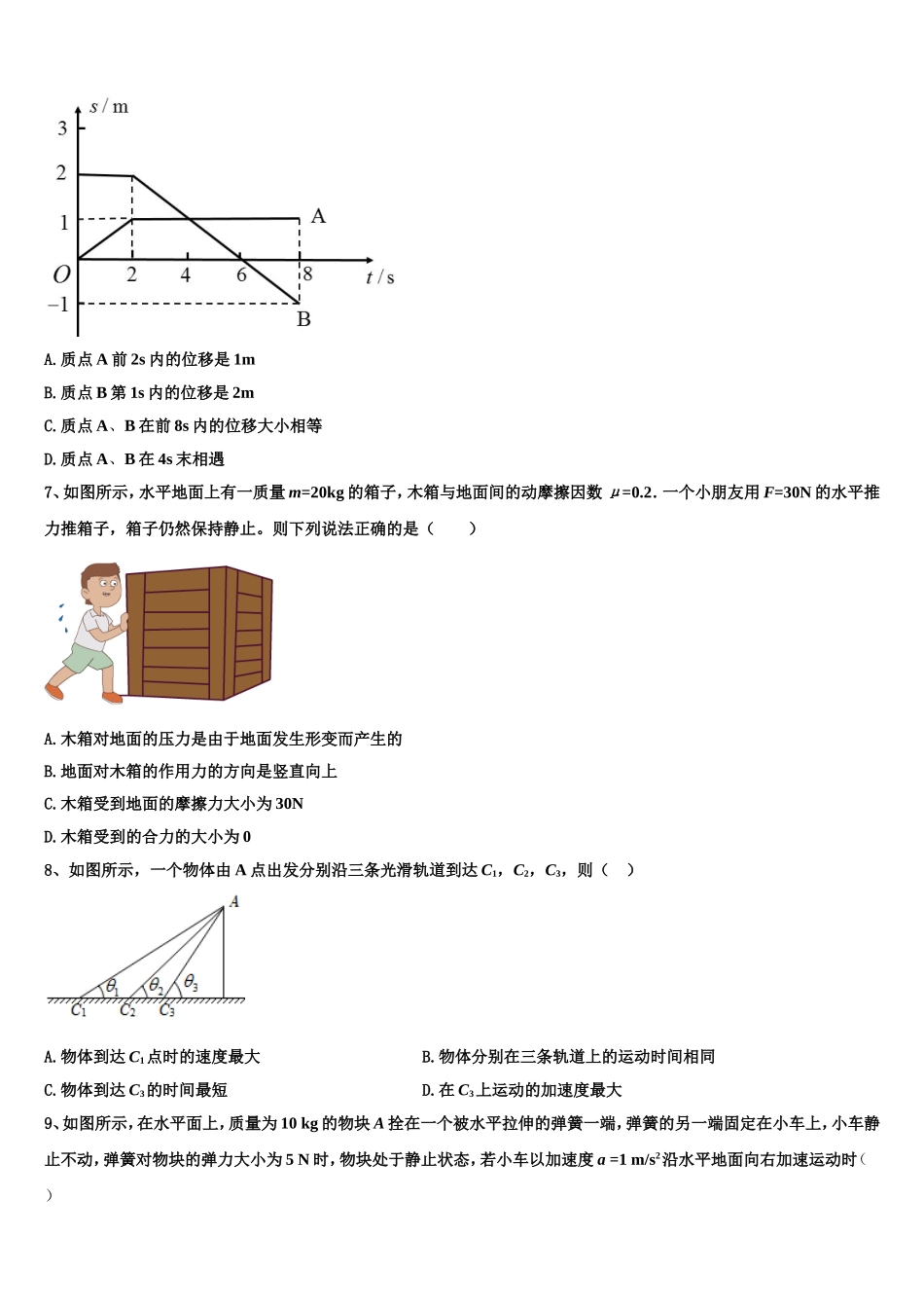 浙江诸暨市牌头中学2022年物理高一上期末达标测试试题含解析_第3页