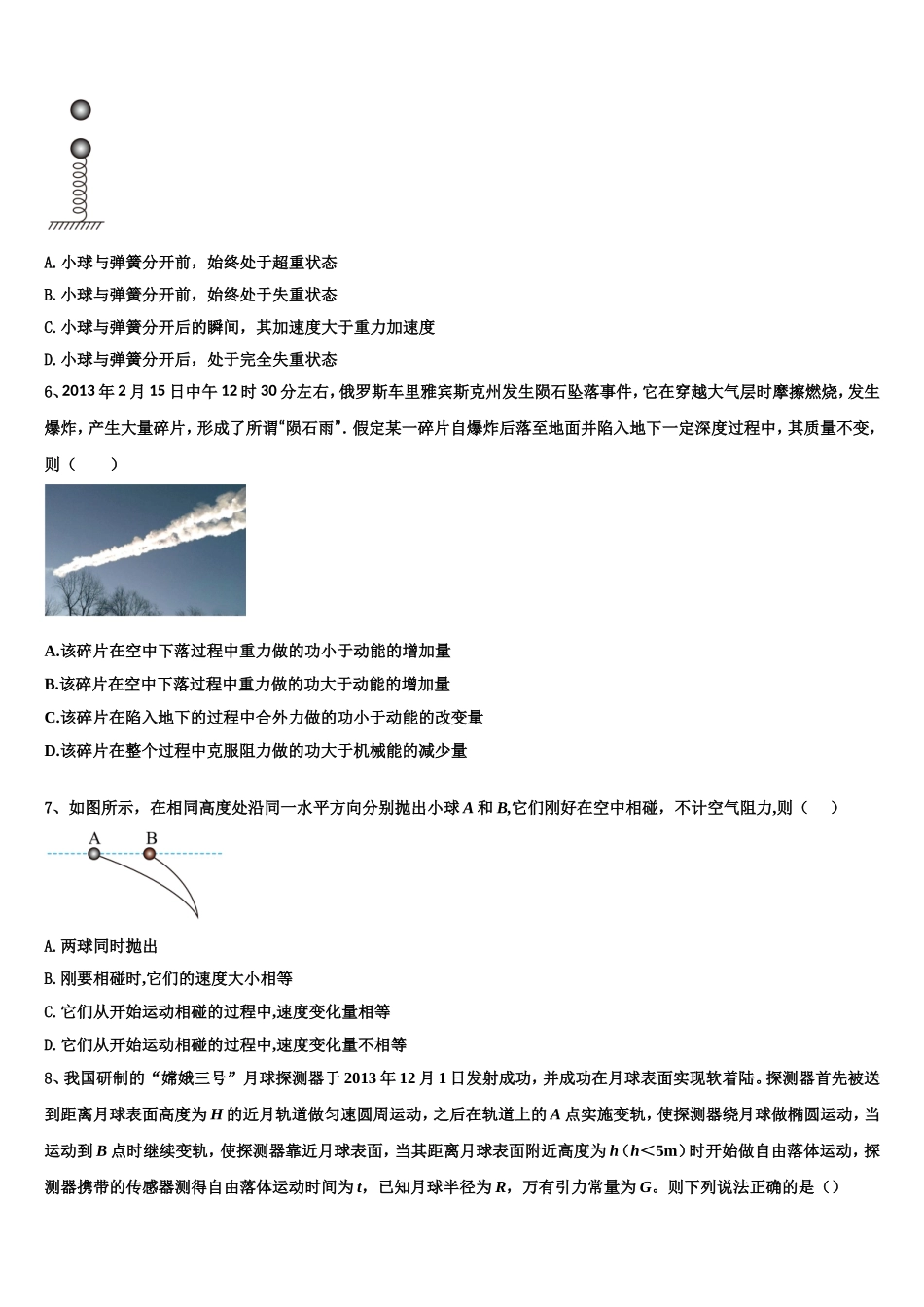 西南交通大学附属中学2022年高一物理第一学期期末检测试题含解析_第2页