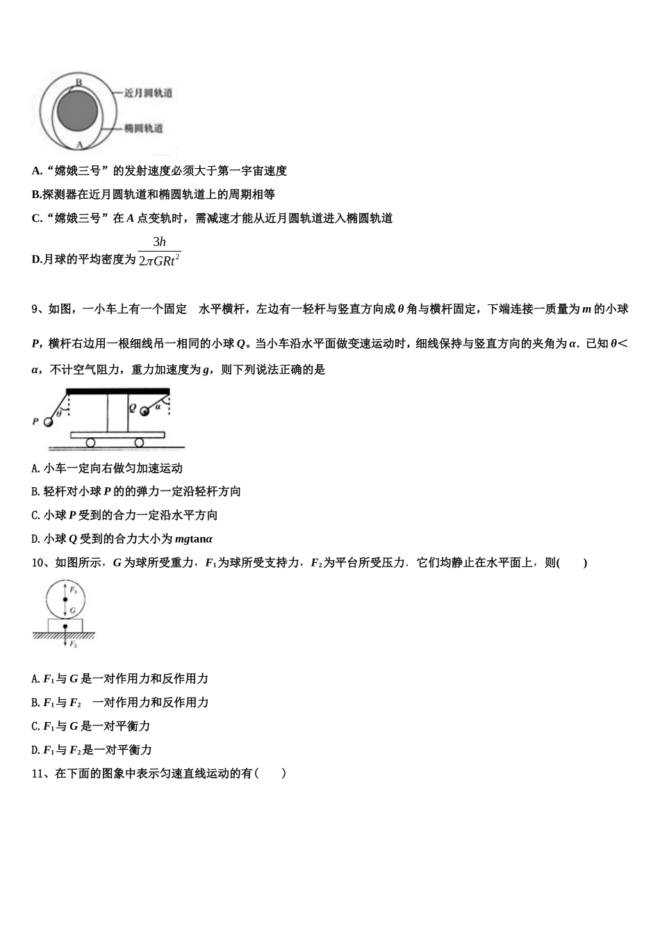 西南交通大学附属中学2022年高一物理第一学期期末检测试题含解析_第3页