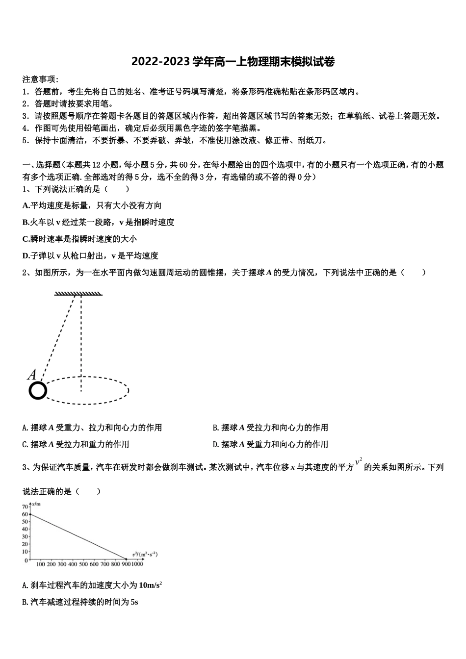 浙江诸暨中学2022年高一物理第一学期期末综合测试试题含解析_第1页