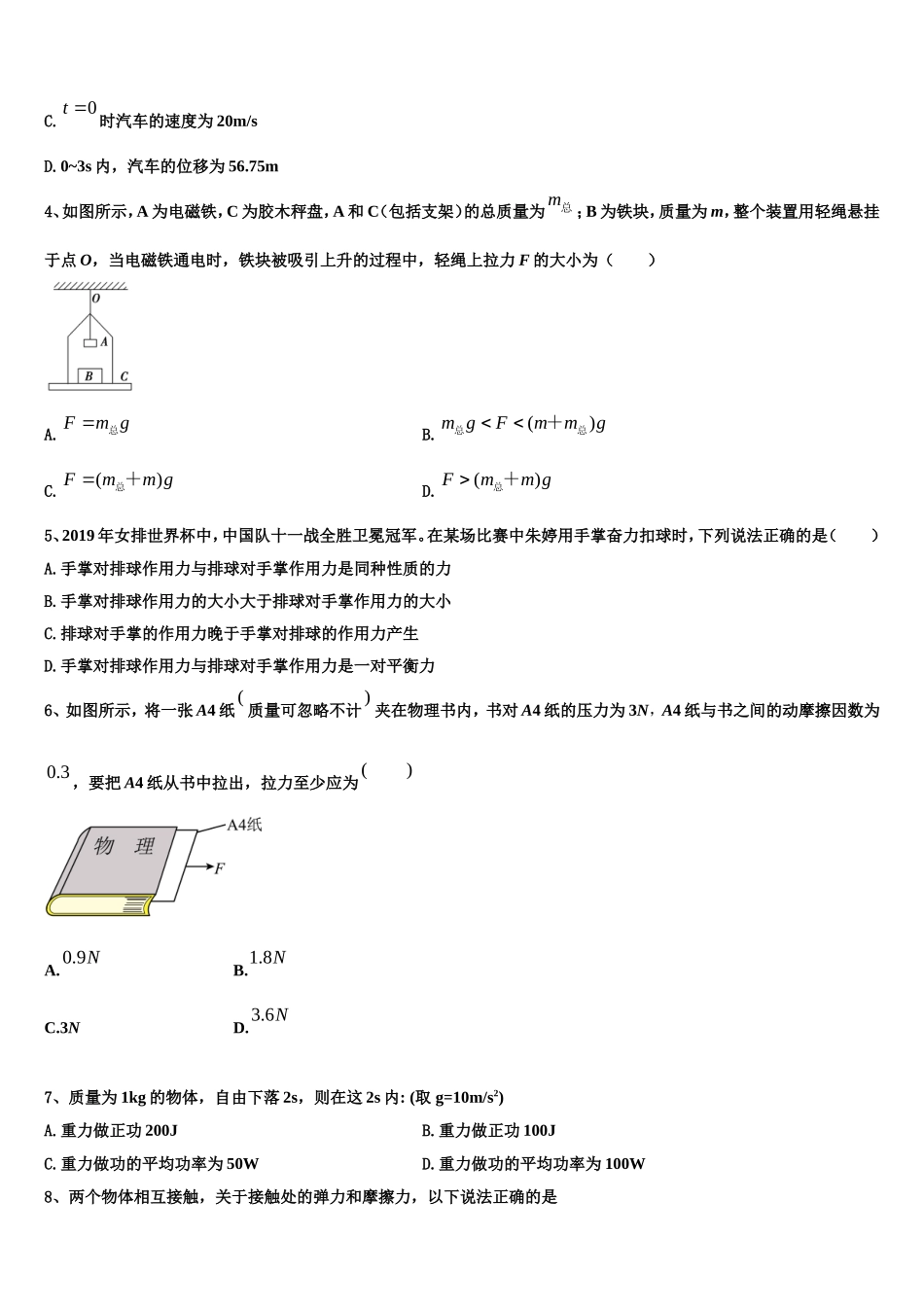 浙江诸暨中学2022年高一物理第一学期期末综合测试试题含解析_第2页