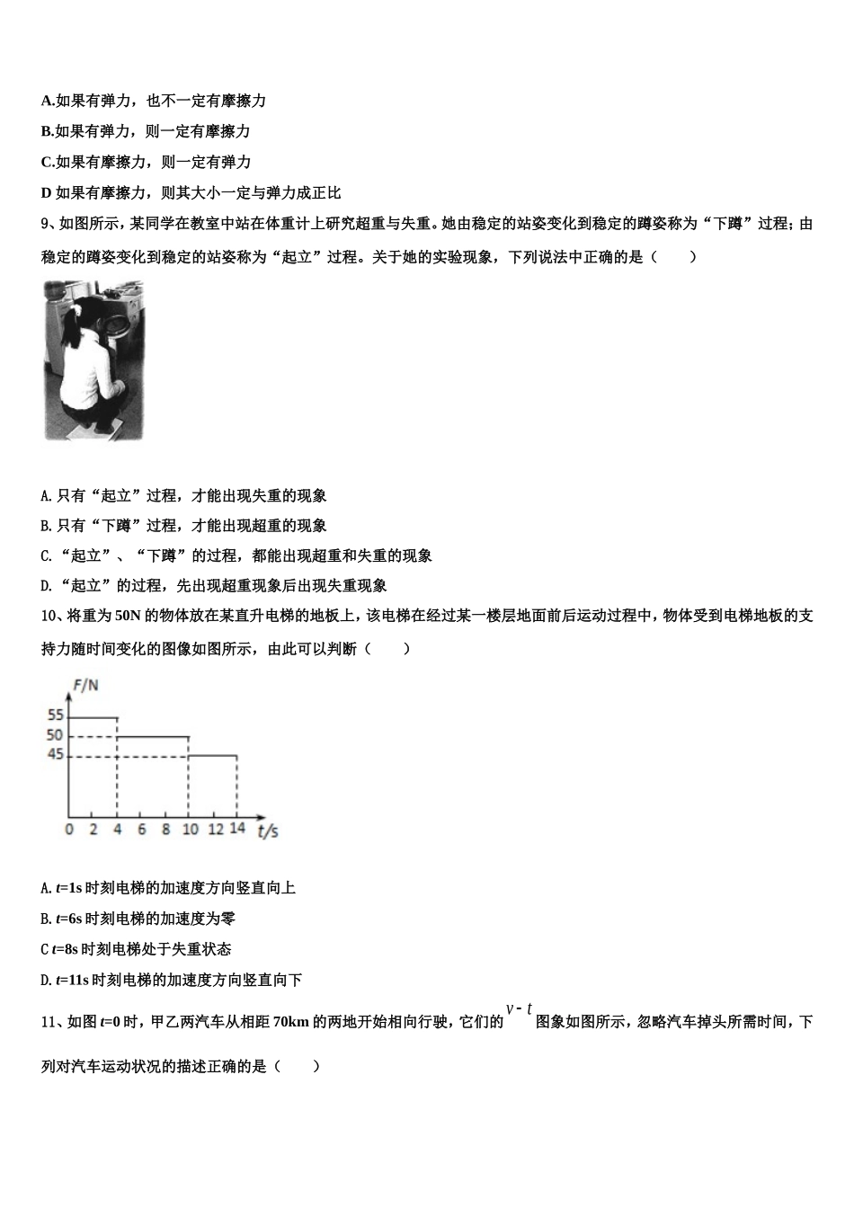 浙江诸暨中学2022年高一物理第一学期期末综合测试试题含解析_第3页