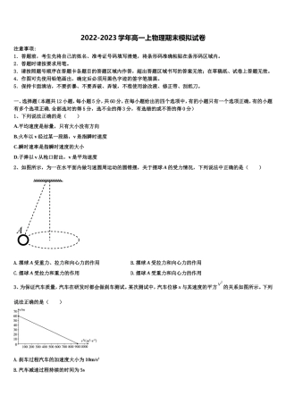 浙江诸暨中学2022年高一物理第一学期期末综合测试试题含解析