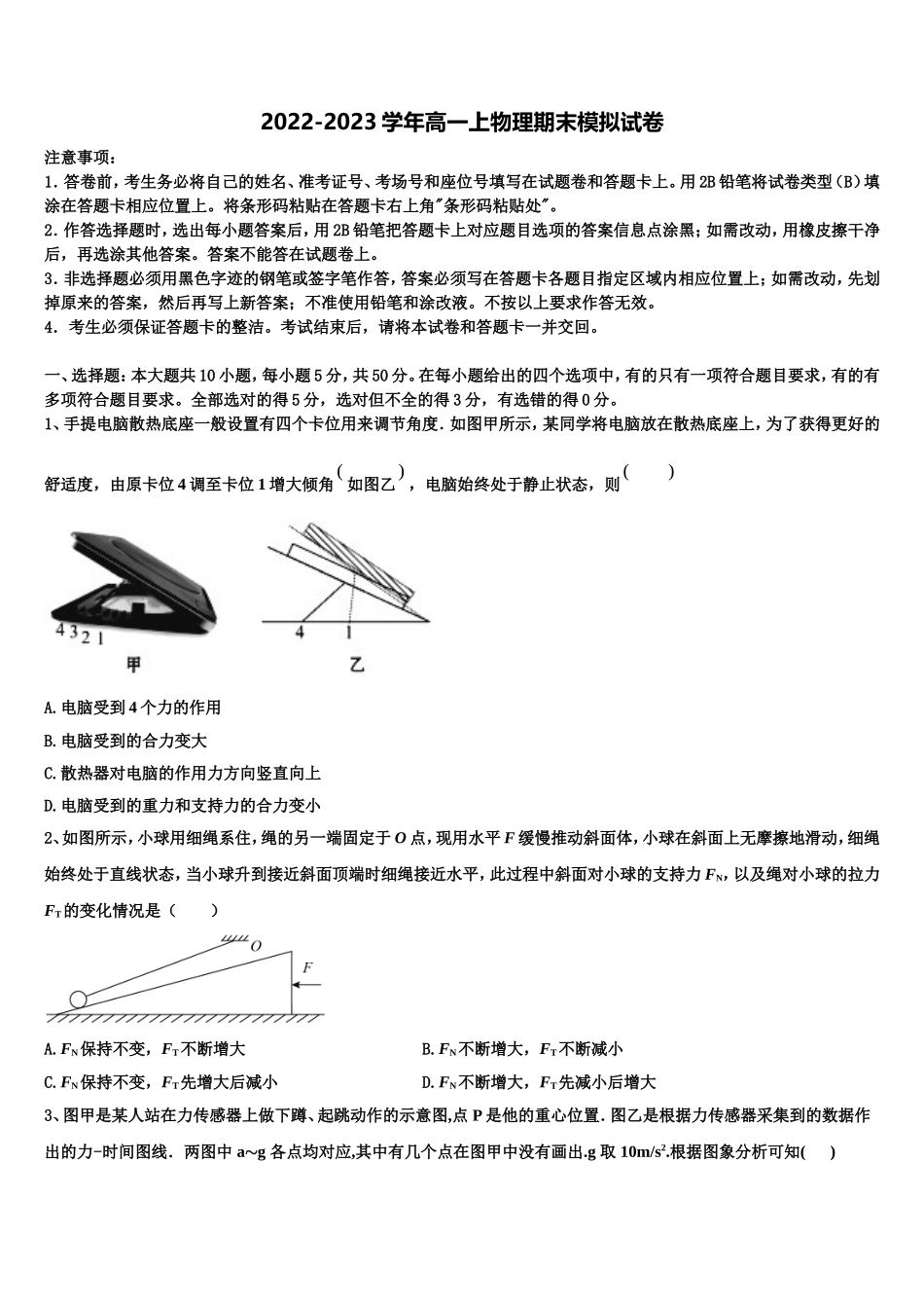 新疆维吾尔自治区普通高中2022年物理高一上期末达标检测试题含解析_第1页