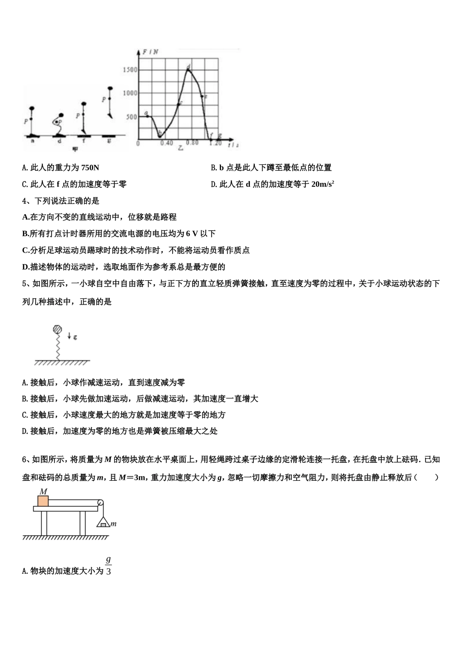 新疆维吾尔自治区普通高中2022年物理高一上期末达标检测试题含解析_第2页