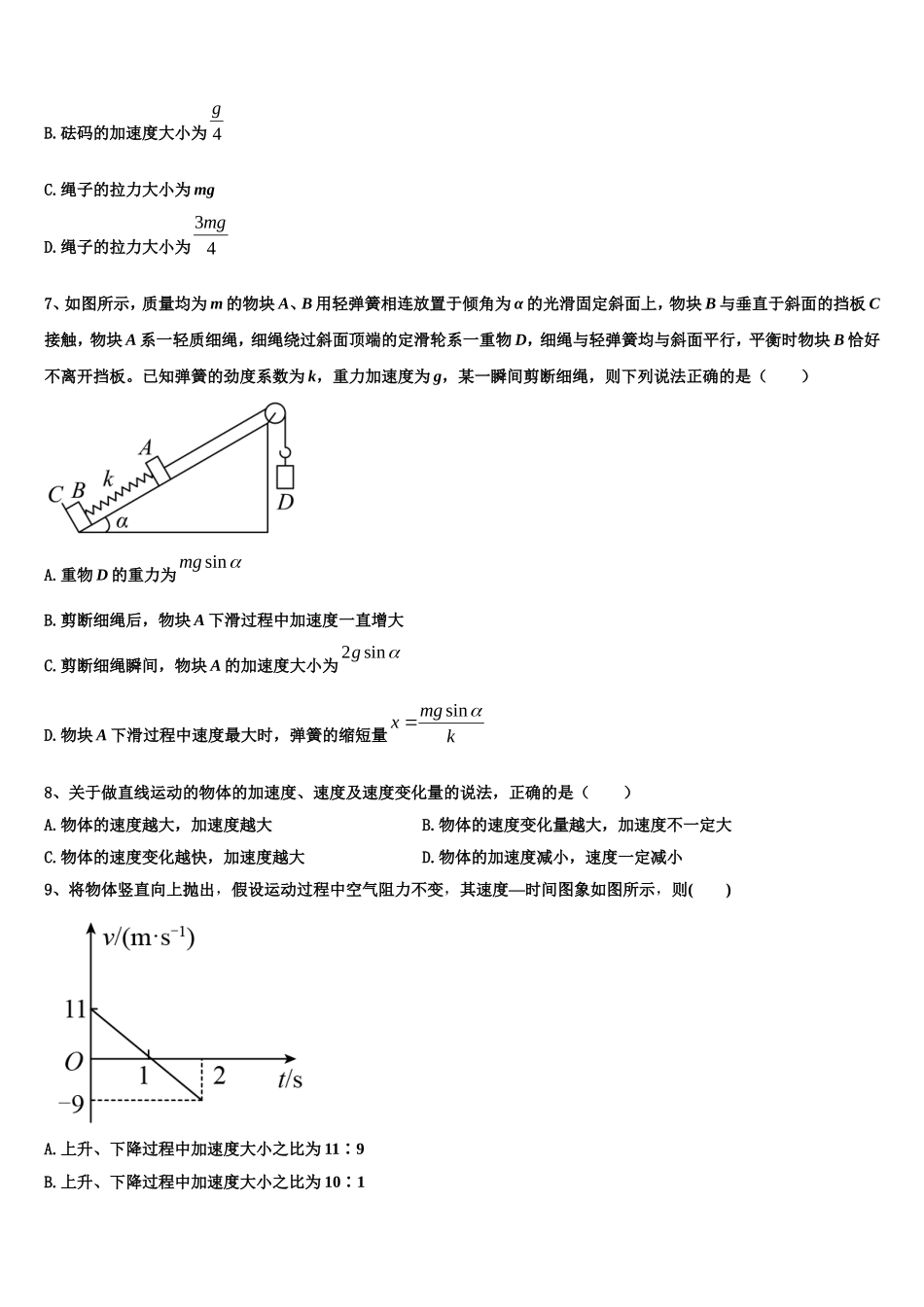 新疆维吾尔自治区普通高中2022年物理高一上期末达标检测试题含解析_第3页