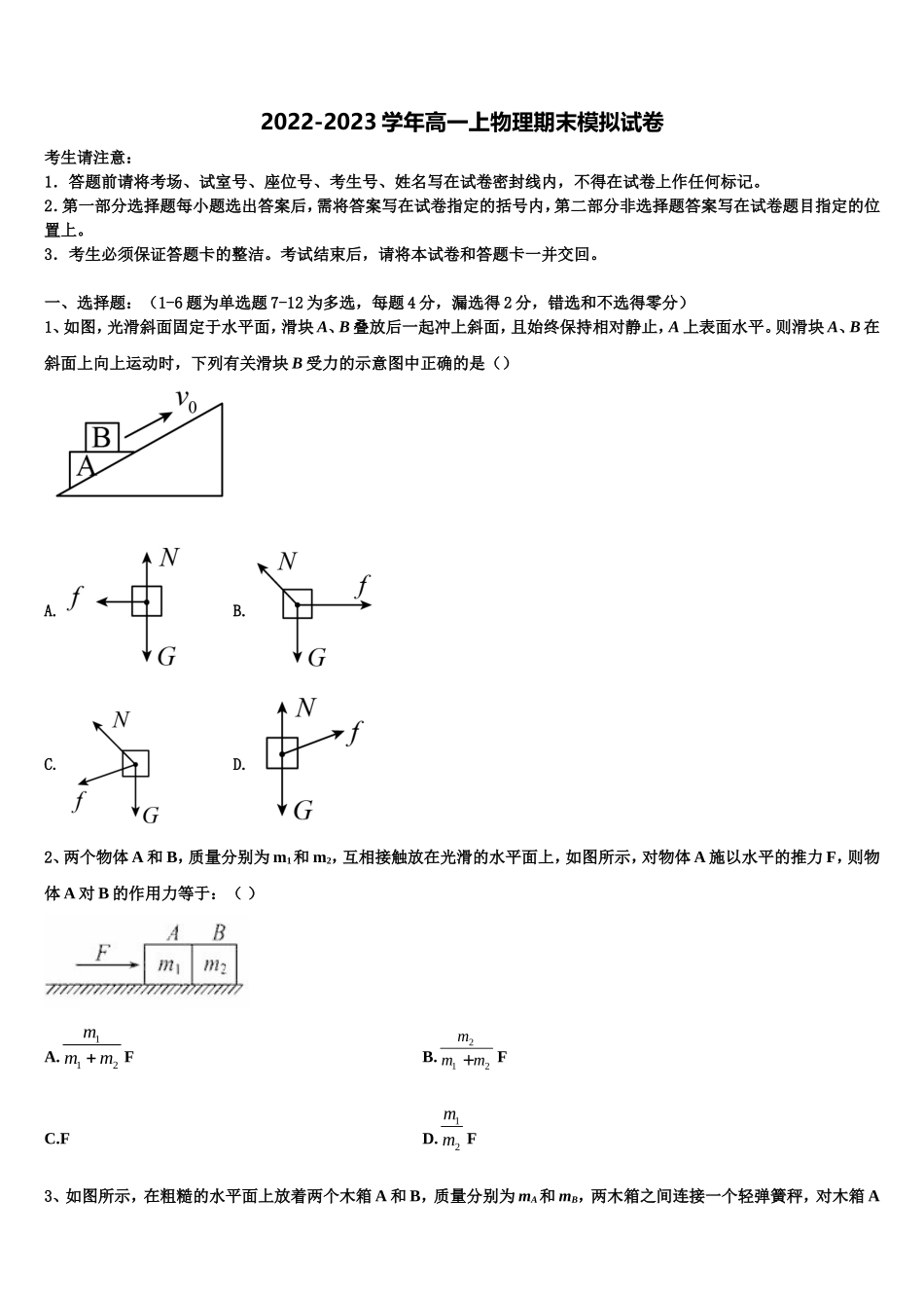 西宁市第四中学2022-2023学年物理高一上期末统考模拟试题含解析_第1页
