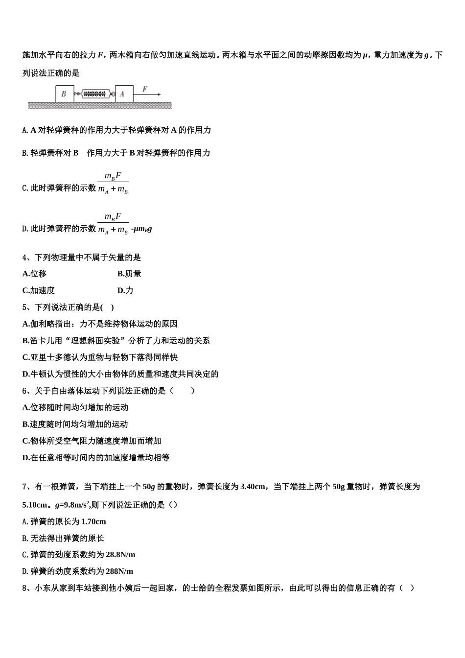 西宁市第四中学2022-2023学年物理高一上期末统考模拟试题含解析_第2页