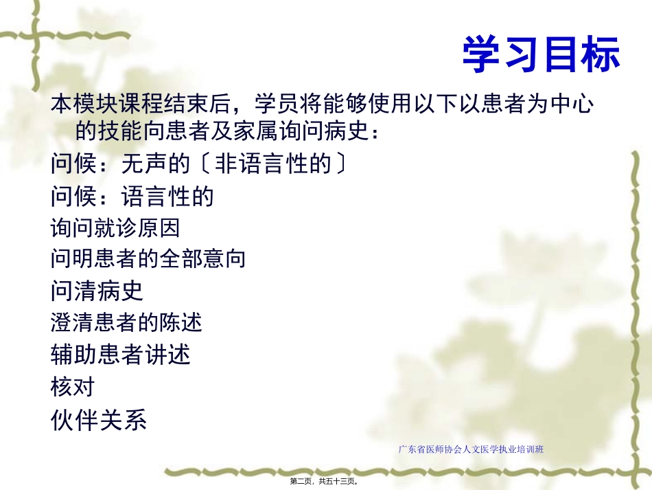 人文性采集病史的技能 教学课件_第2页