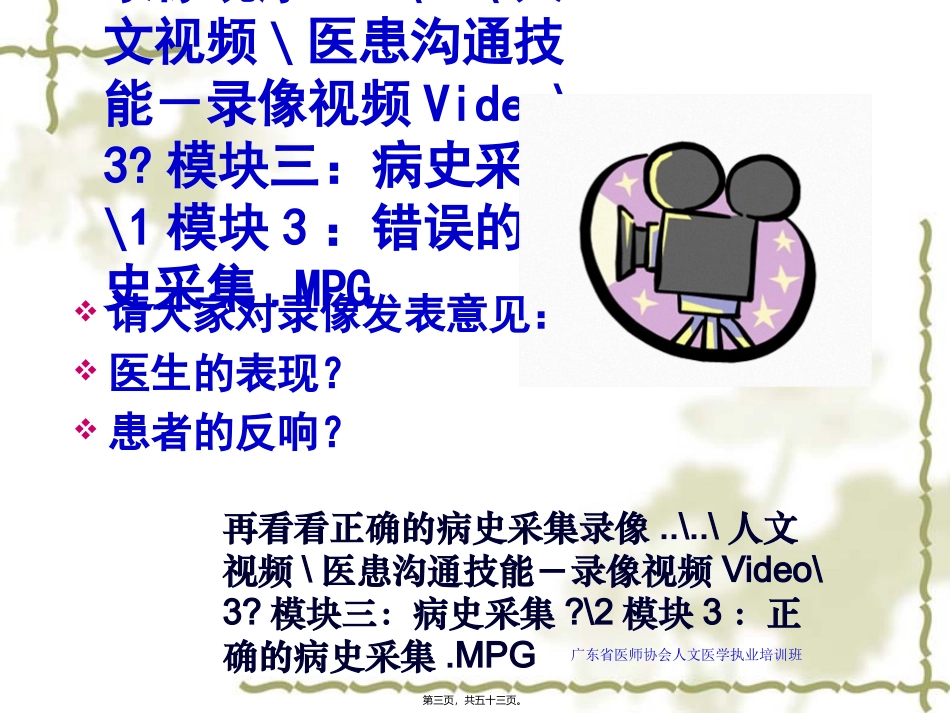 人文性采集病史的技能 教学课件_第3页