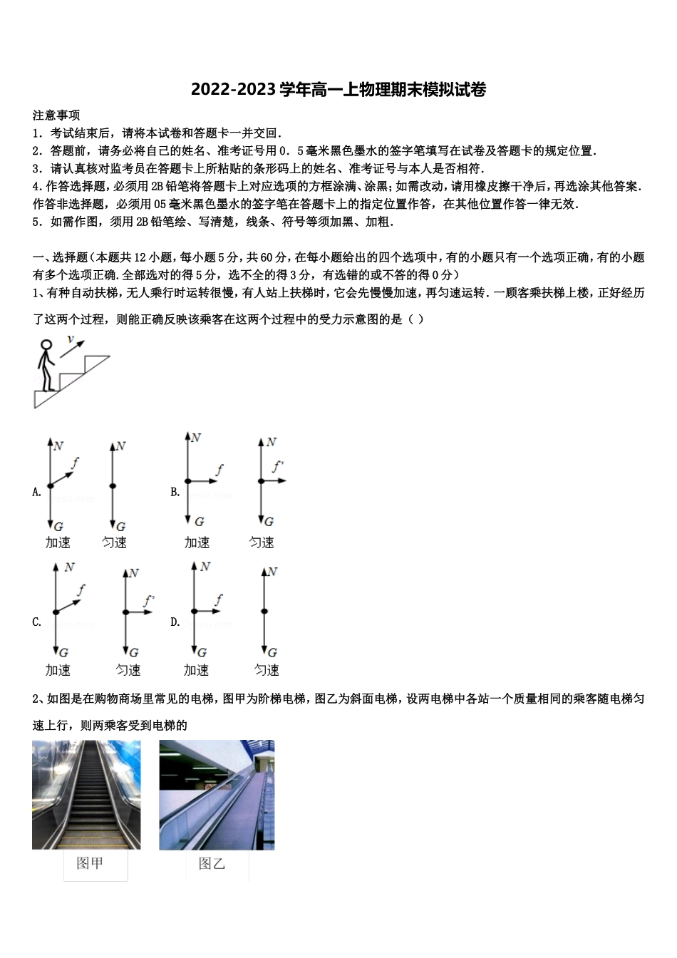 河南省许昌市建安区第三高中2022-2023学年物理高一上期末复习检测试题含解析_第1页