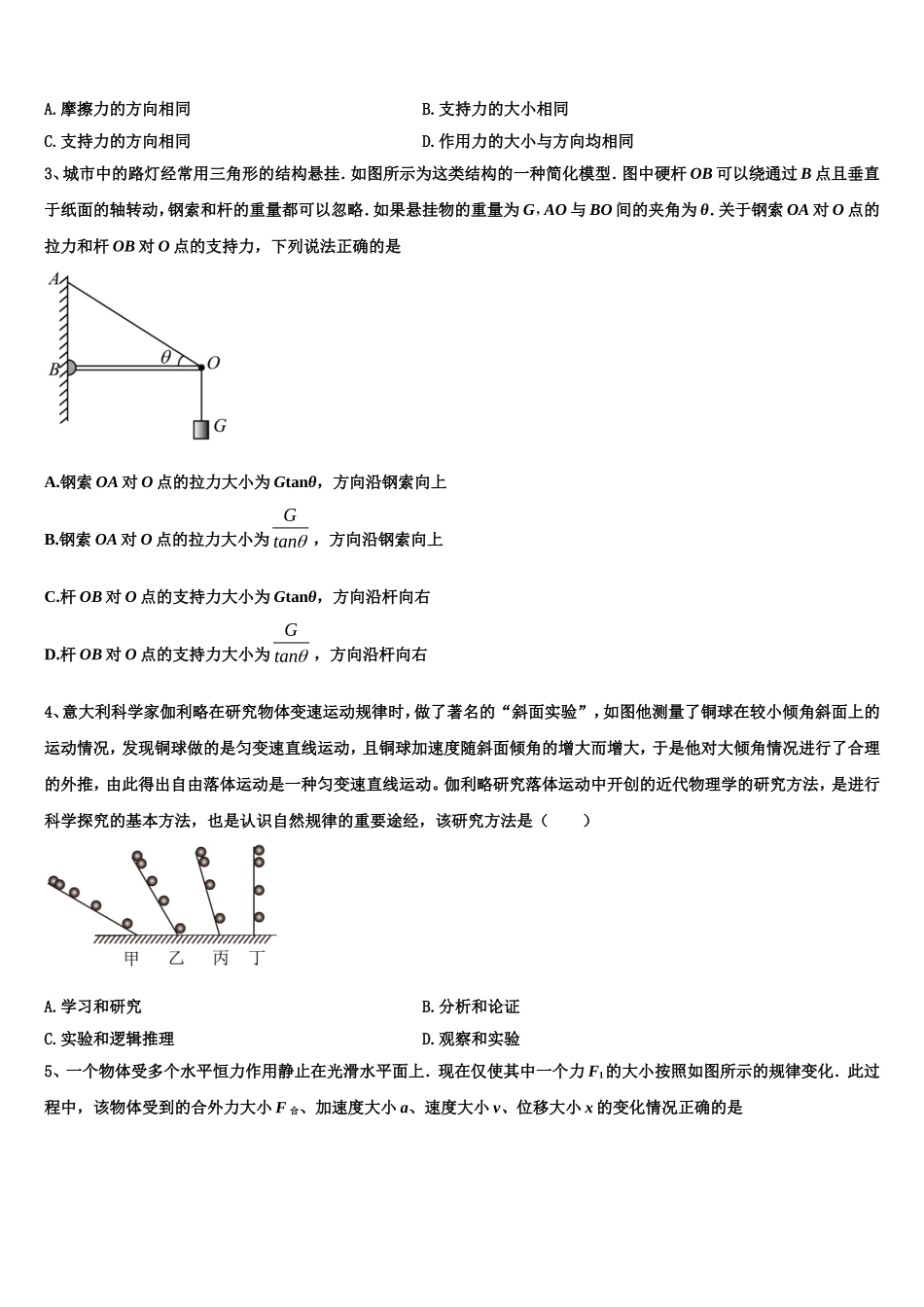 河南省许昌市建安区第三高中2022-2023学年物理高一上期末复习检测试题含解析_第2页