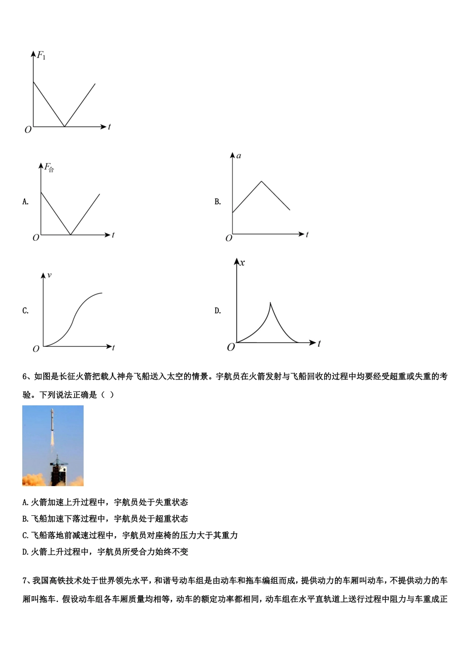 河南省许昌市建安区第三高中2022-2023学年物理高一上期末复习检测试题含解析_第3页