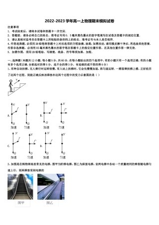 河南省许昌市建安区第三高中2022-2023学年物理高一上期末复习检测试题含解析