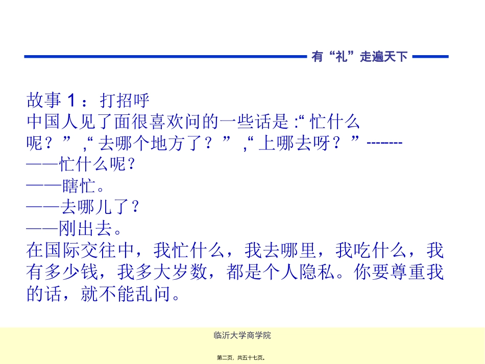 第1讲商务礼仪概述_第2页