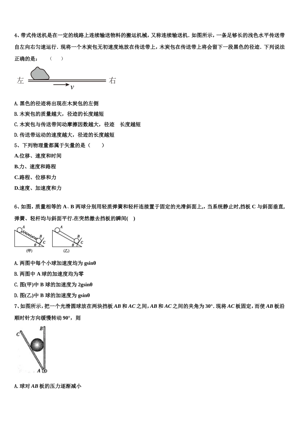西宁市第五中学2022年高一物理第一学期期末学业质量监测模拟试题含解析_第2页