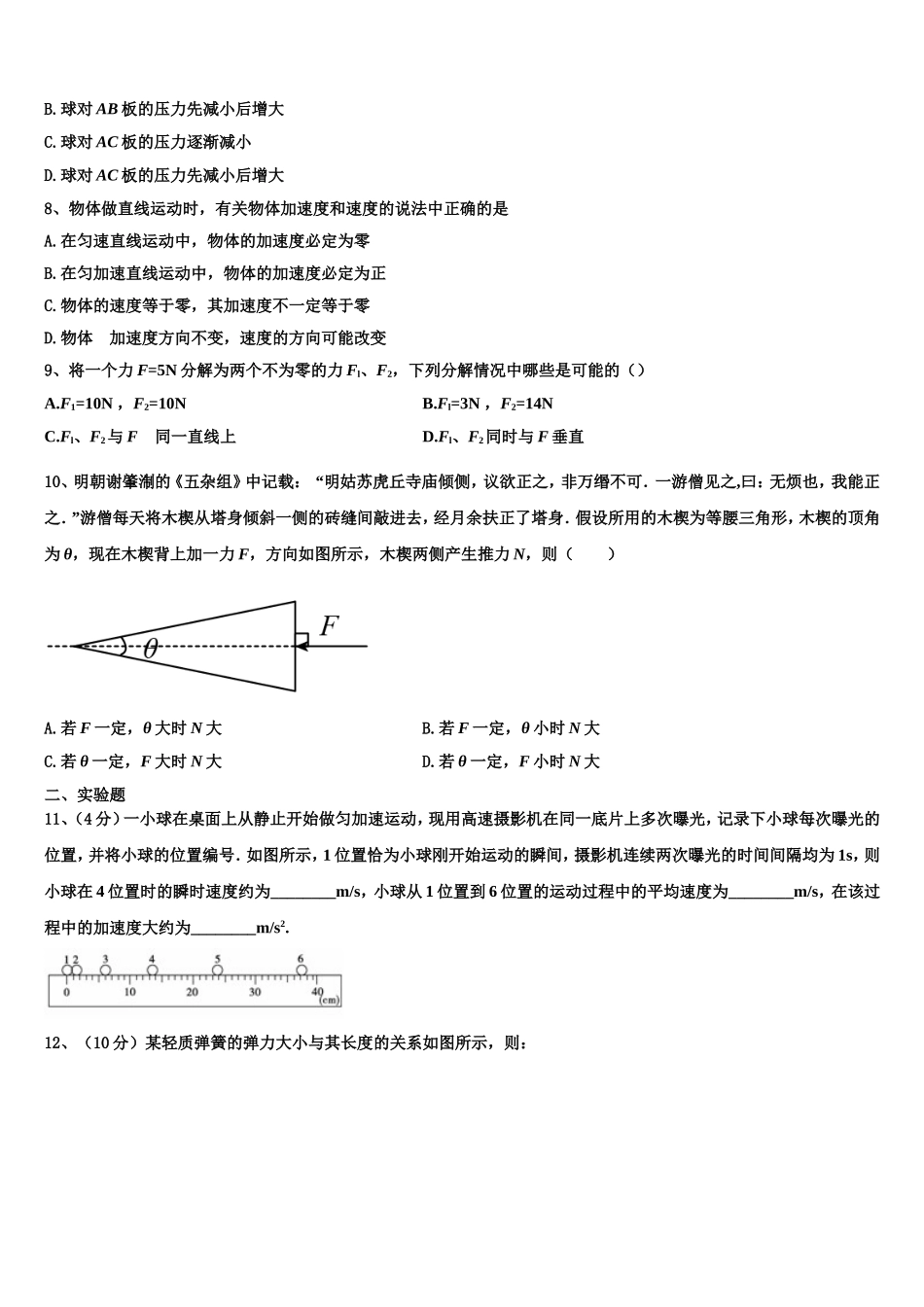 西宁市第五中学2022年高一物理第一学期期末学业质量监测模拟试题含解析_第3页