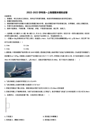 西宁市第五中学2022年高一物理第一学期期末学业质量监测模拟试题含解析