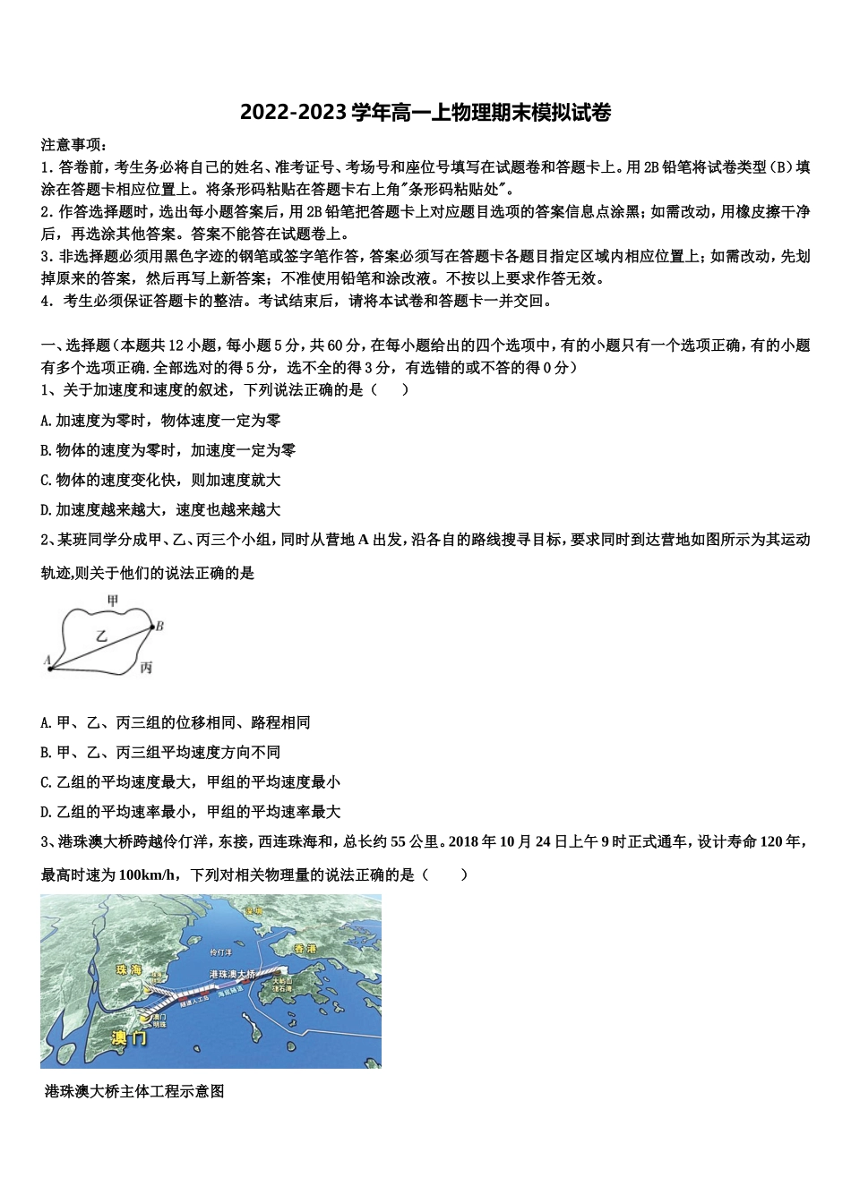 河南省许昌市建安区第三高中2022-2023学年物理高一上期末学业水平测试模拟试题含解析_第1页