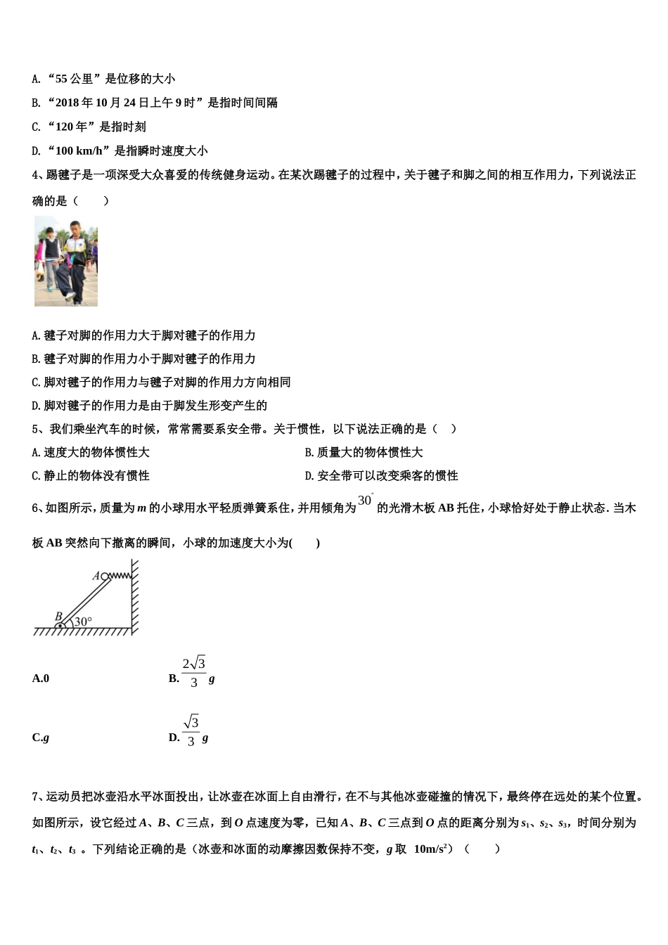 河南省许昌市建安区第三高中2022-2023学年物理高一上期末学业水平测试模拟试题含解析_第2页