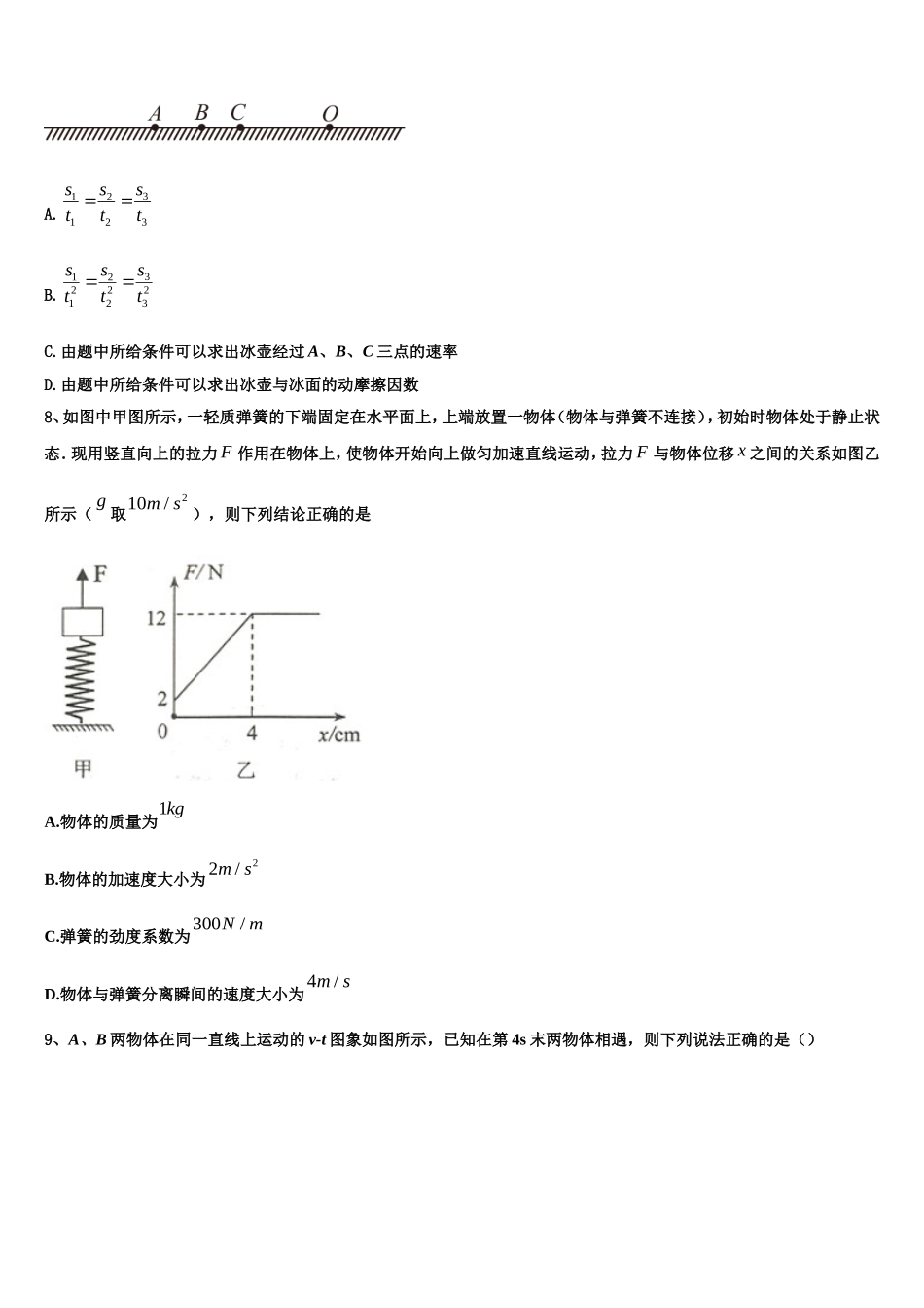 河南省许昌市建安区第三高中2022-2023学年物理高一上期末学业水平测试模拟试题含解析_第3页