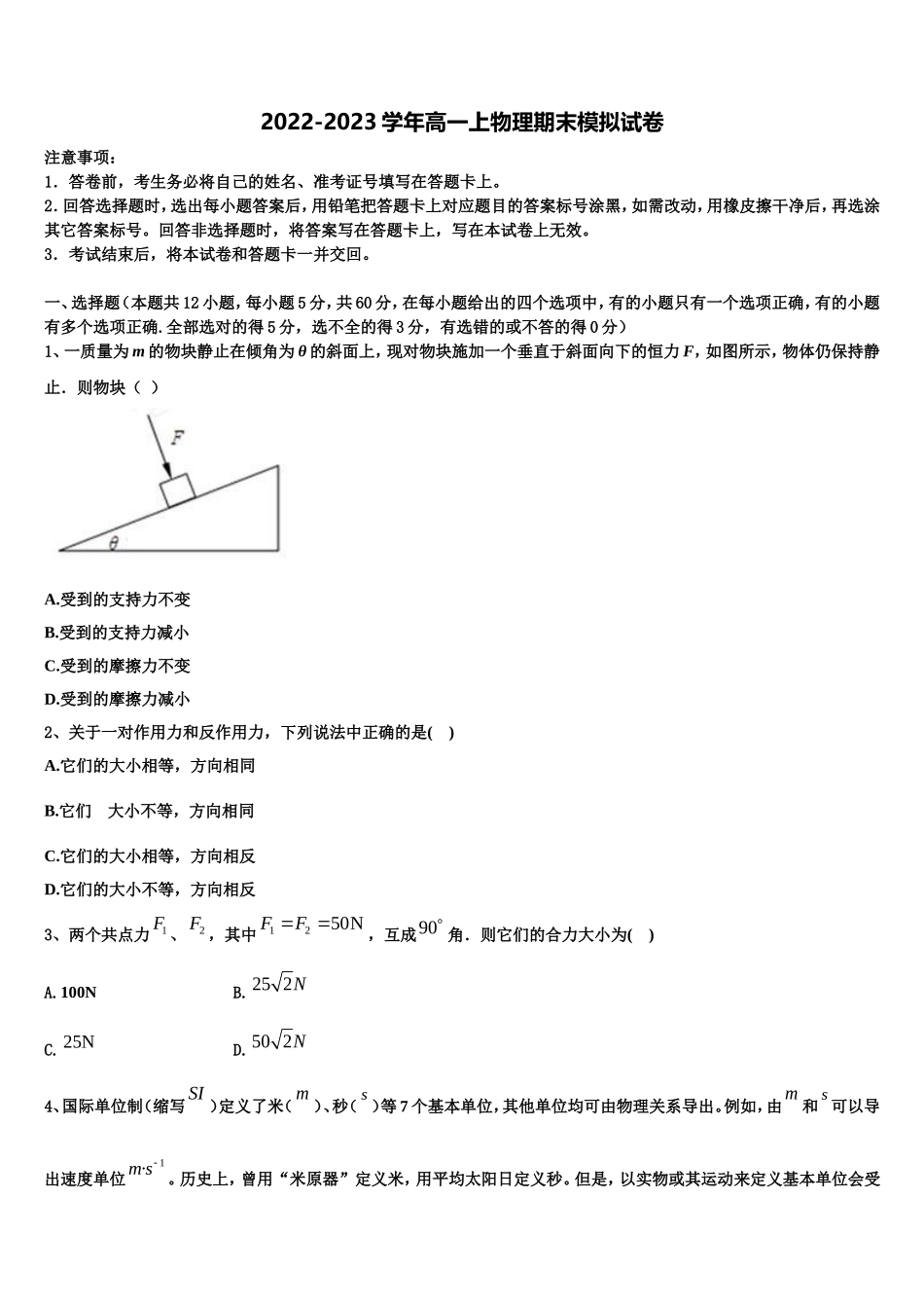 新疆维吾尔自治区且末县第二中学2022年物理高一上期末联考试题含解析_第1页