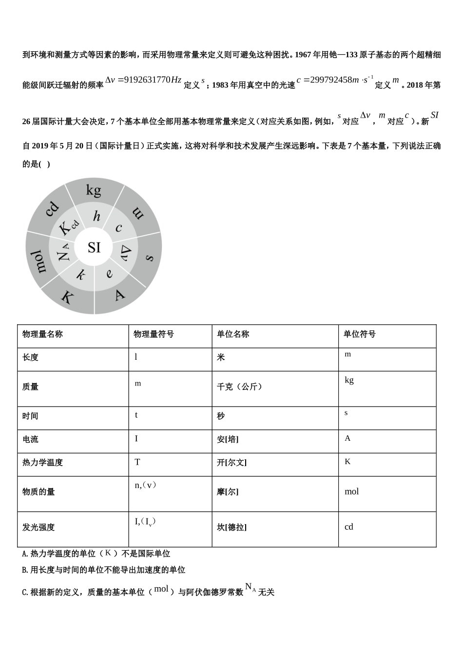 新疆维吾尔自治区且末县第二中学2022年物理高一上期末联考试题含解析_第2页