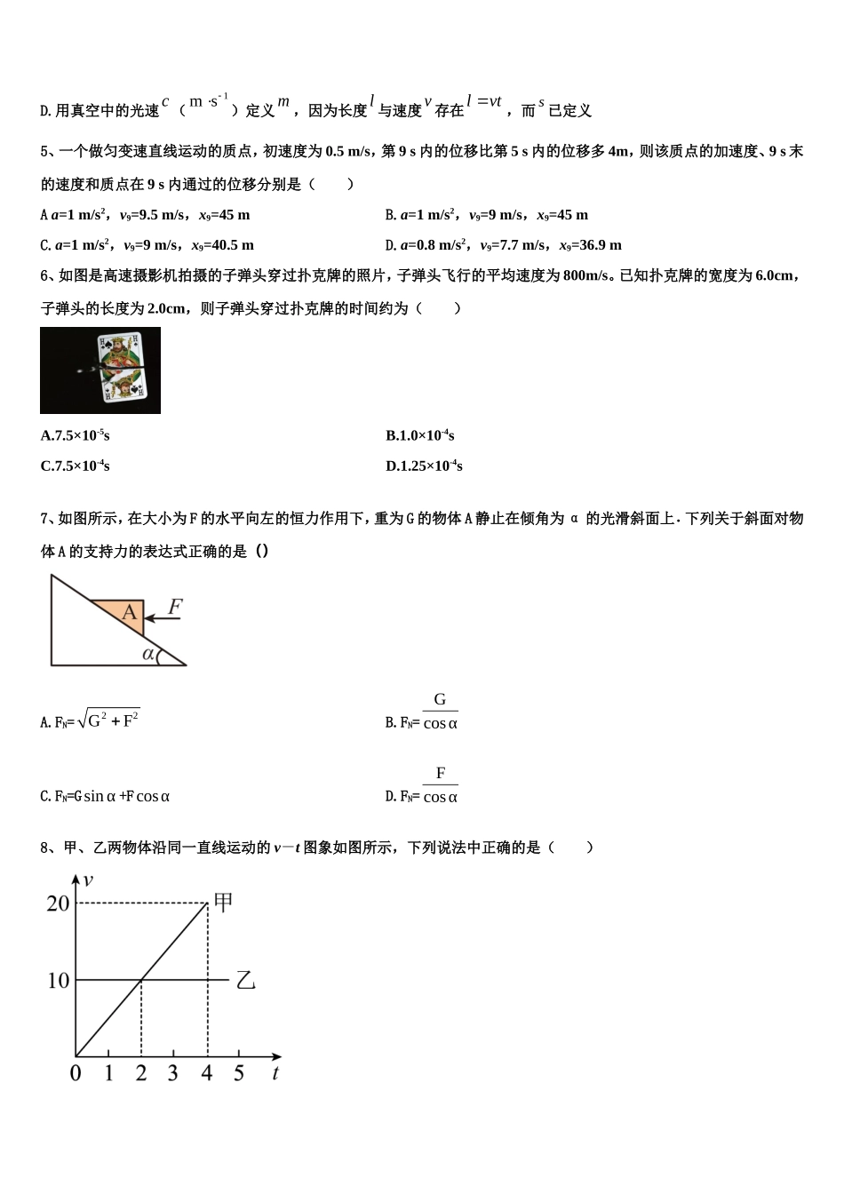 新疆维吾尔自治区且末县第二中学2022年物理高一上期末联考试题含解析_第3页