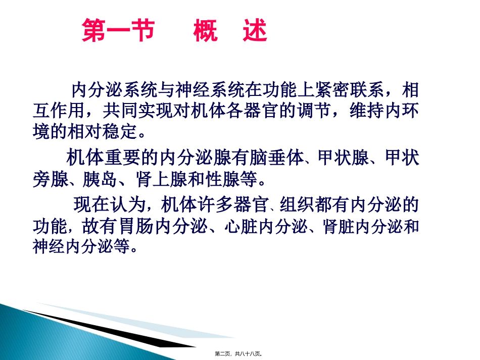 7.-内分泌_第2页