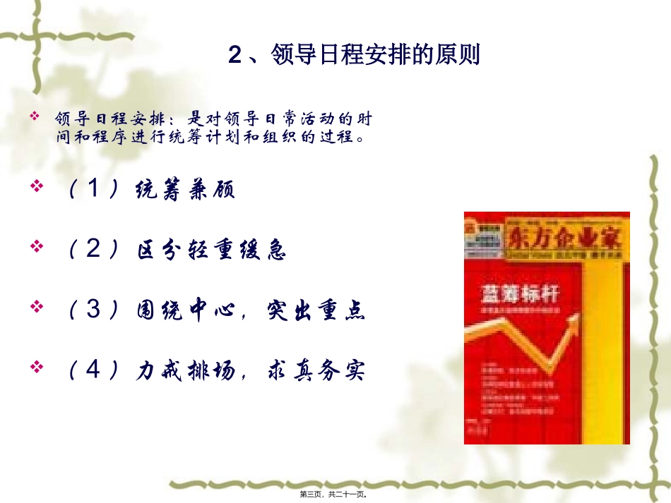 日程安排与值班事务 培训课件_第3页