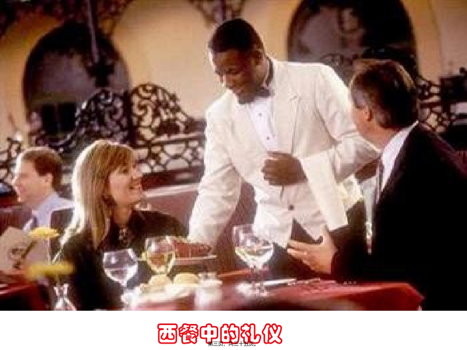 第1讲-社交礼仪绪论_第3页