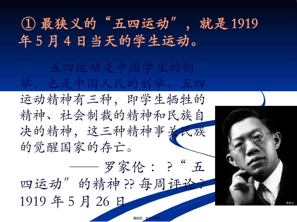《新青年》与五四精神综述 培训课件_第2页
