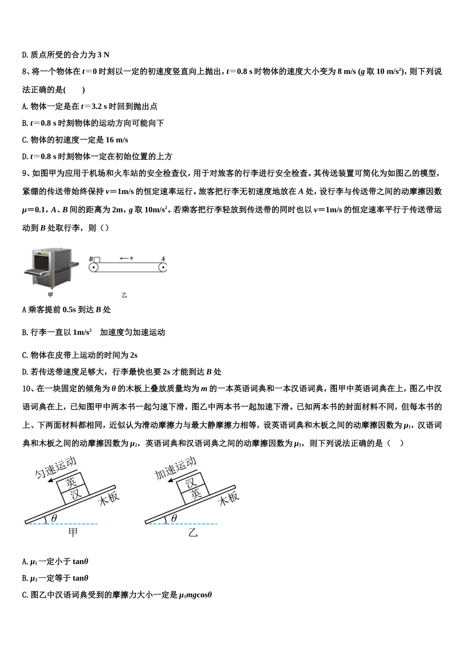西宁市重点中学2022年物理高一第一学期期末复习检测试题含解析_第3页