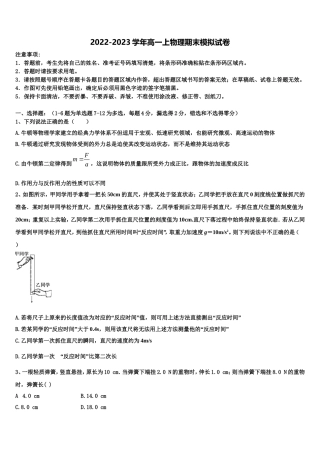 西宁市重点中学2022年物理高一第一学期期末复习检测试题含解析