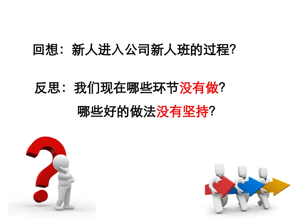 如何炼就增员核心技能 增员三级面谈 培训课件_第3页