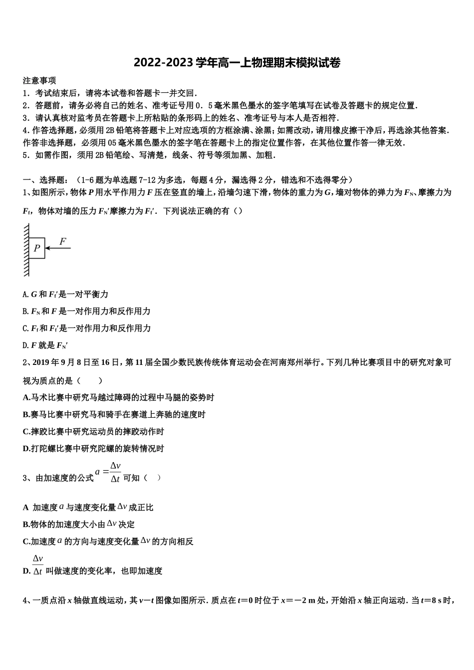 新疆维吾尔自治区且末县第二中学2022年物理高一上期末综合测试模拟试题含解析_第1页