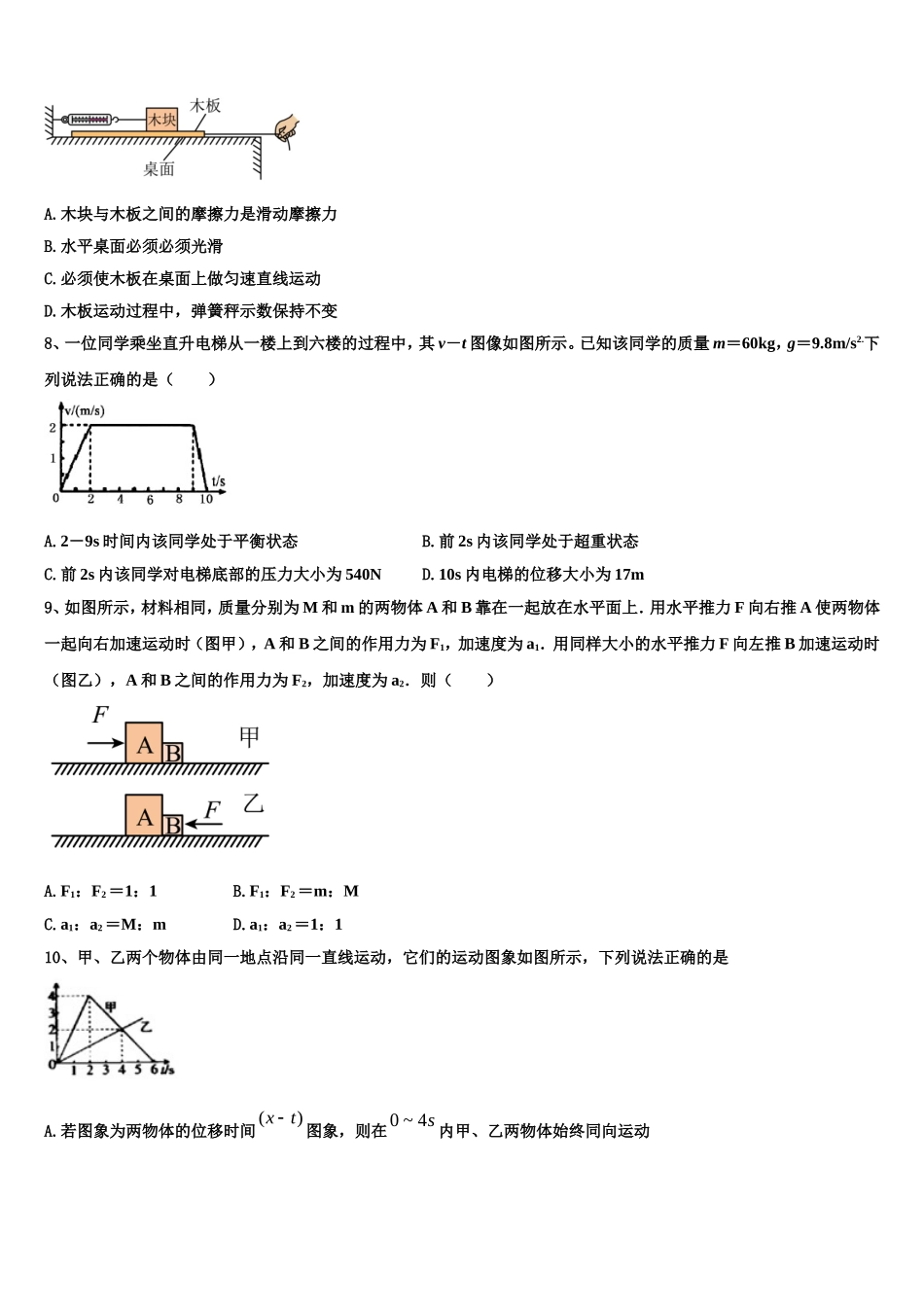 新疆维吾尔自治区且末县第二中学2022年物理高一上期末综合测试模拟试题含解析_第3页