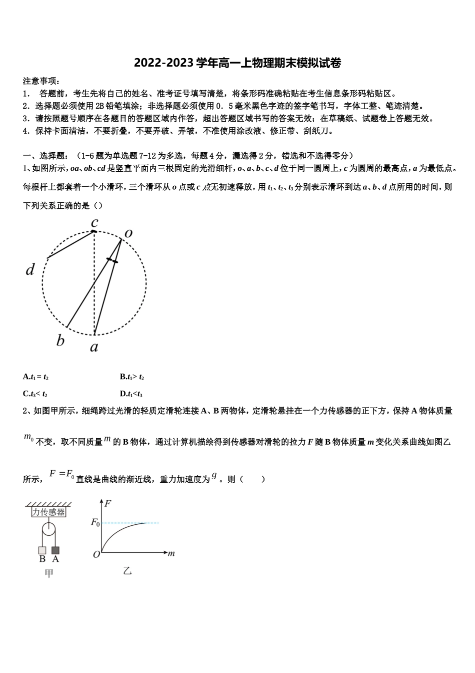 河南省许平汝2022年物理高一第一学期期末质量检测试题含解析_第1页