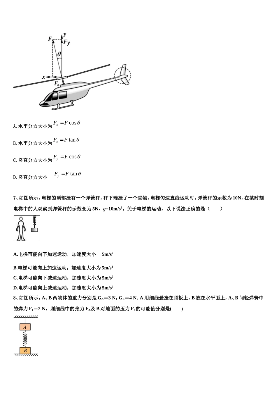 河南省许平汝2022年物理高一第一学期期末质量检测试题含解析_第3页