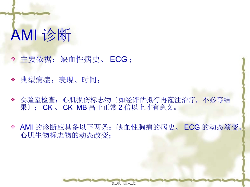 STEAMI-诊疗指南_第2页