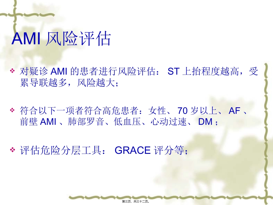 STEAMI-诊疗指南_第3页