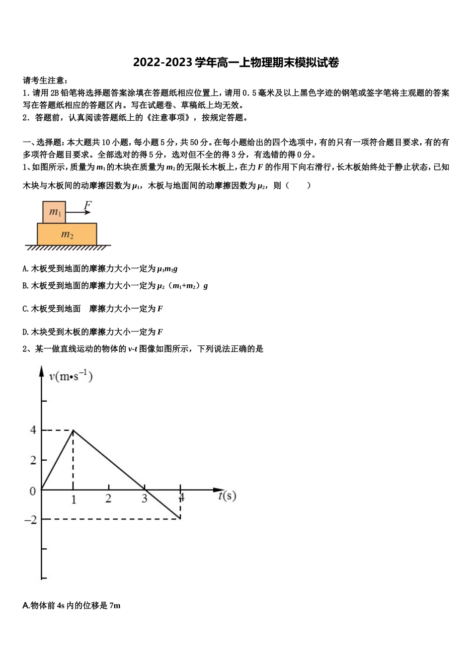 新疆维吾尔自治区石河子第二中学2022-2023学年高一物理第一学期期末学业质量监测试题含解析_第1页